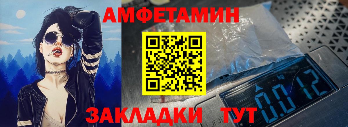 Amphetamine Розовый Ялта