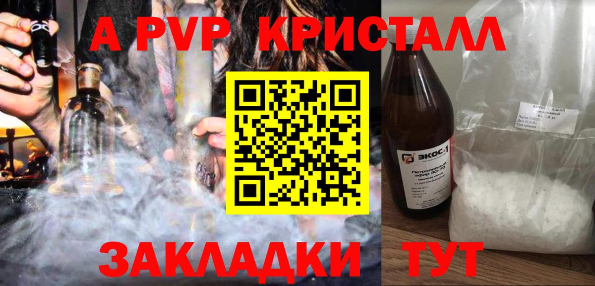 Ялта  Alfa_PVP Соль  Альфа ПВП  Альфа ПВП кристаллы  Вход с VPN 