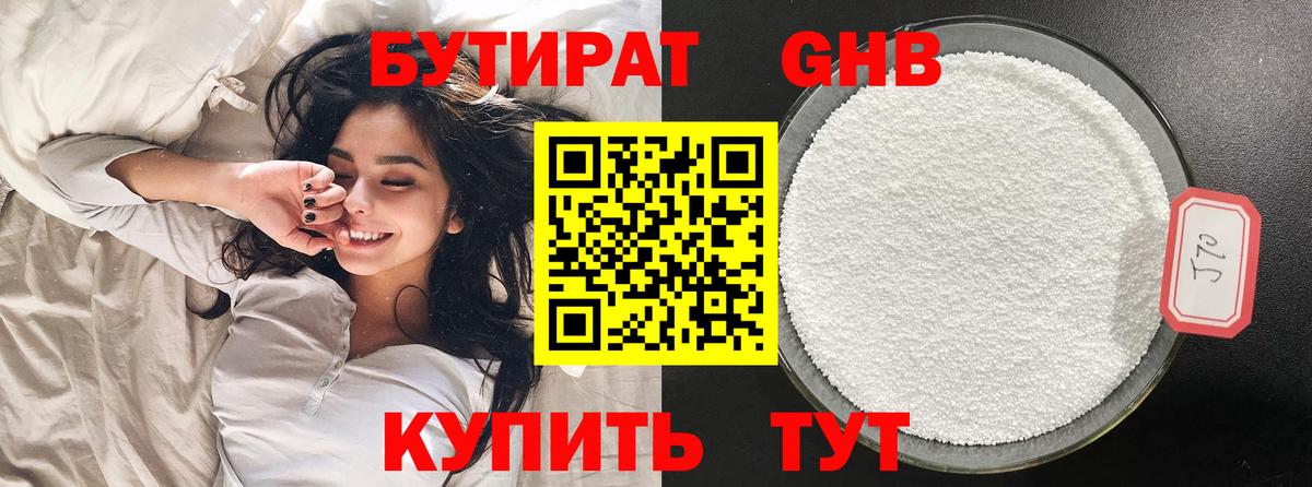 БУТИРАТ  Вход с VPN  Ялта  БУТИРАТ BDO 33% 