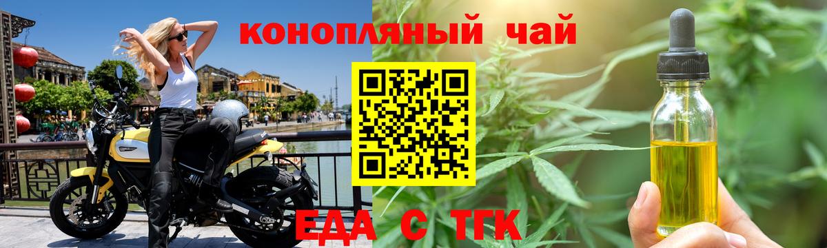 Ялта  Печенье с ТГК конопля  Вход с VPN 