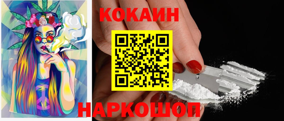 Кокаин 99%  Вход с VPN  КОКАИН Fish Scale  Ялта 