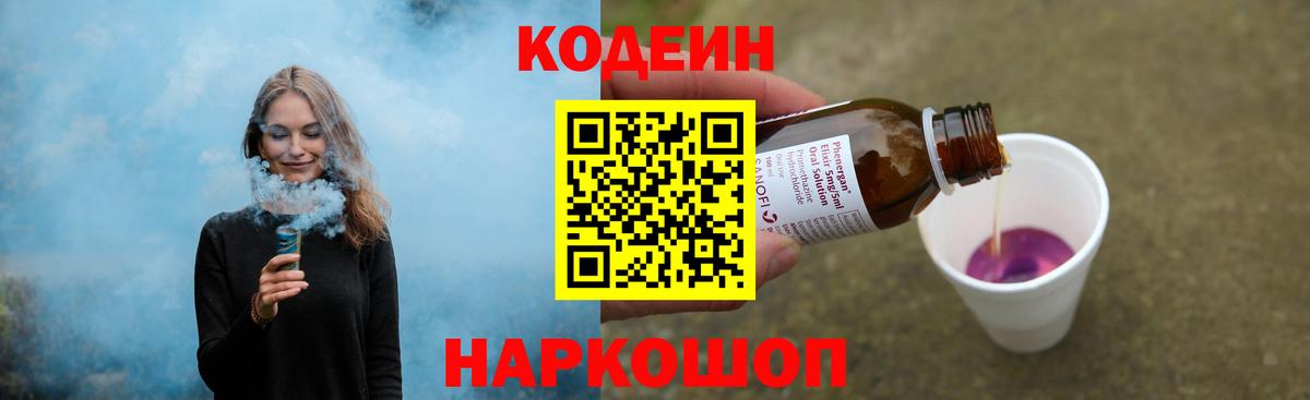 Ялта  Кодеиновый сироп Lean напиток Lean (лин)  Вход с VPN 