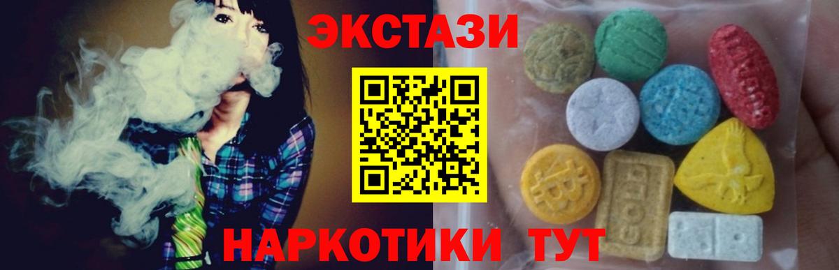 ЭКСТАЗИ таблы  ЭКСТАЗИ  Ecstasy 300 mg  Ялта  Вход с VPN 