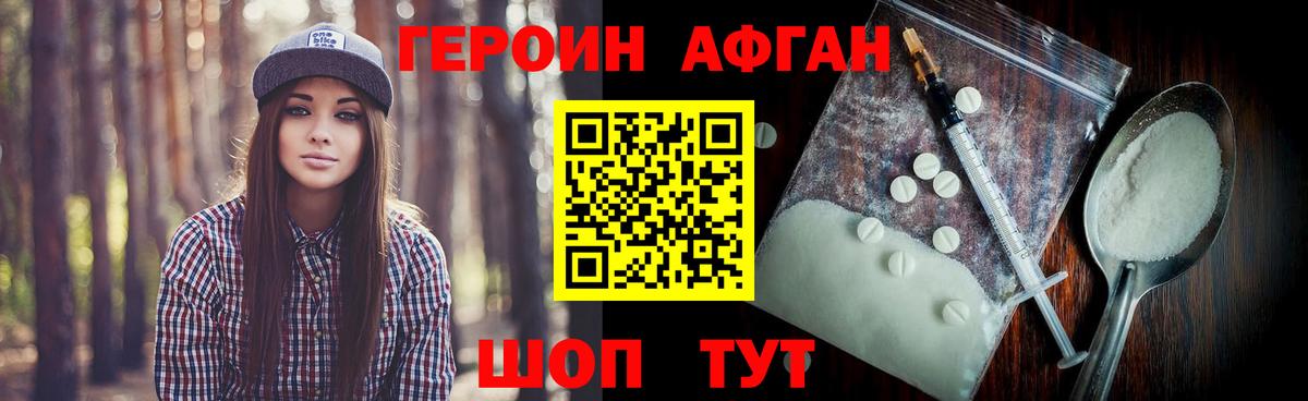 Ялта  Героин  Вход с VPN  ГЕРОИН афганец 