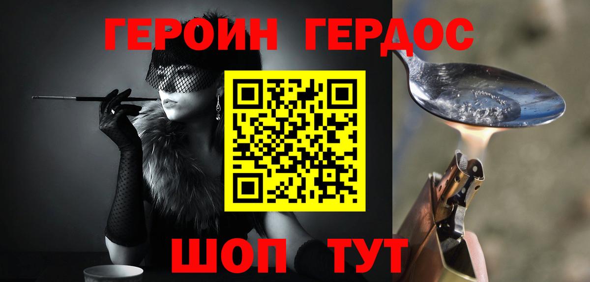 ГЕРОИН герыч Ялта