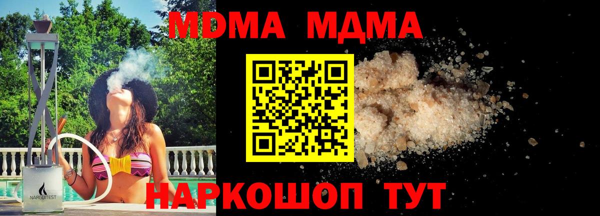 МДМА crystal  Вход с VPN  МДМА crystal  MDMA  Ялта 