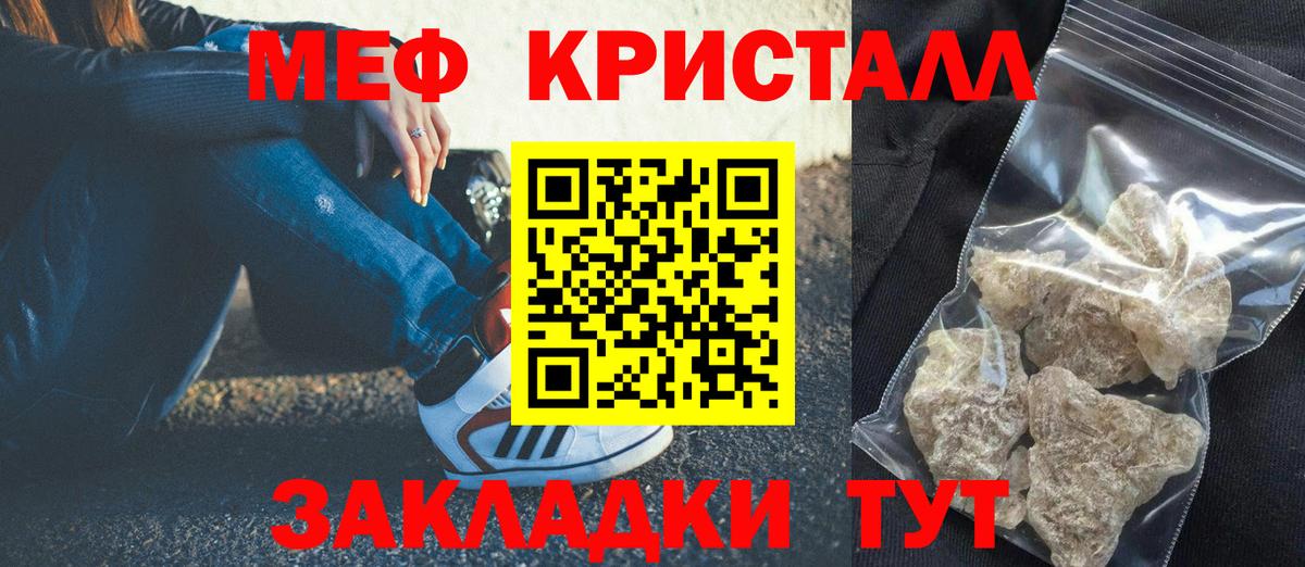Меф мяу мяу Ялта