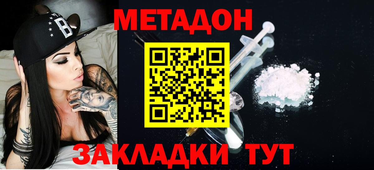 МЕТАДОН кристалл  Вход с VPN  МЕТАДОН белоснежный  гидра зеркало  Ялта 