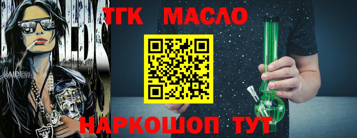 Ялта  Дистиллят ТГК концентрат  Вход с VPN  ТГК вейп 