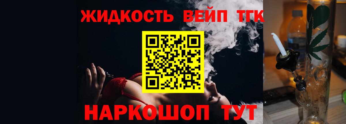 Дистиллят ТГК вейп Ялта